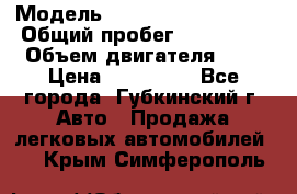  › Модель ­ Mitsubishi Lancer › Общий пробег ­ 190 000 › Объем двигателя ­ 2 › Цена ­ 440 000 - Все города, Губкинский г. Авто » Продажа легковых автомобилей   . Крым,Симферополь